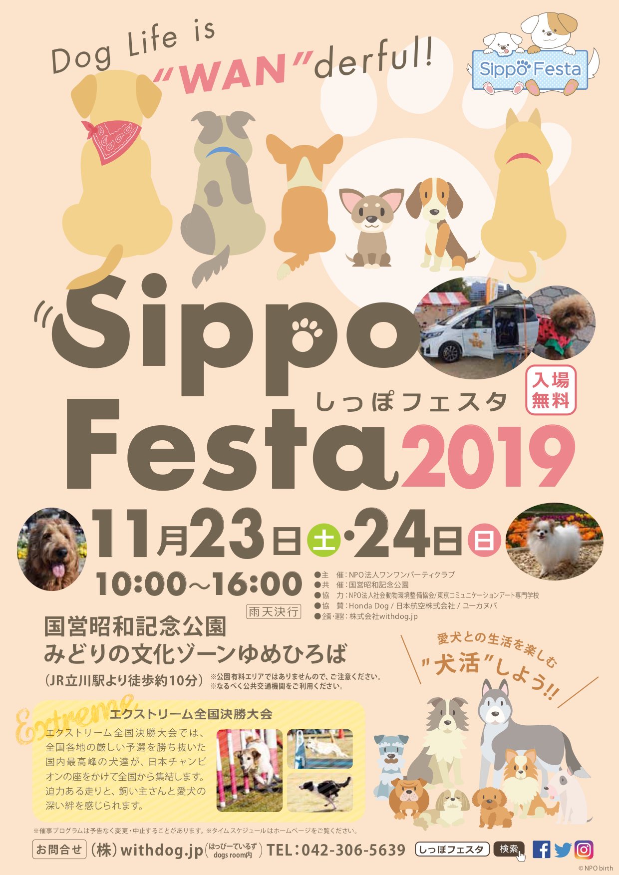 11月23日(土)・24日(日)にSippoFestaが開催されます！