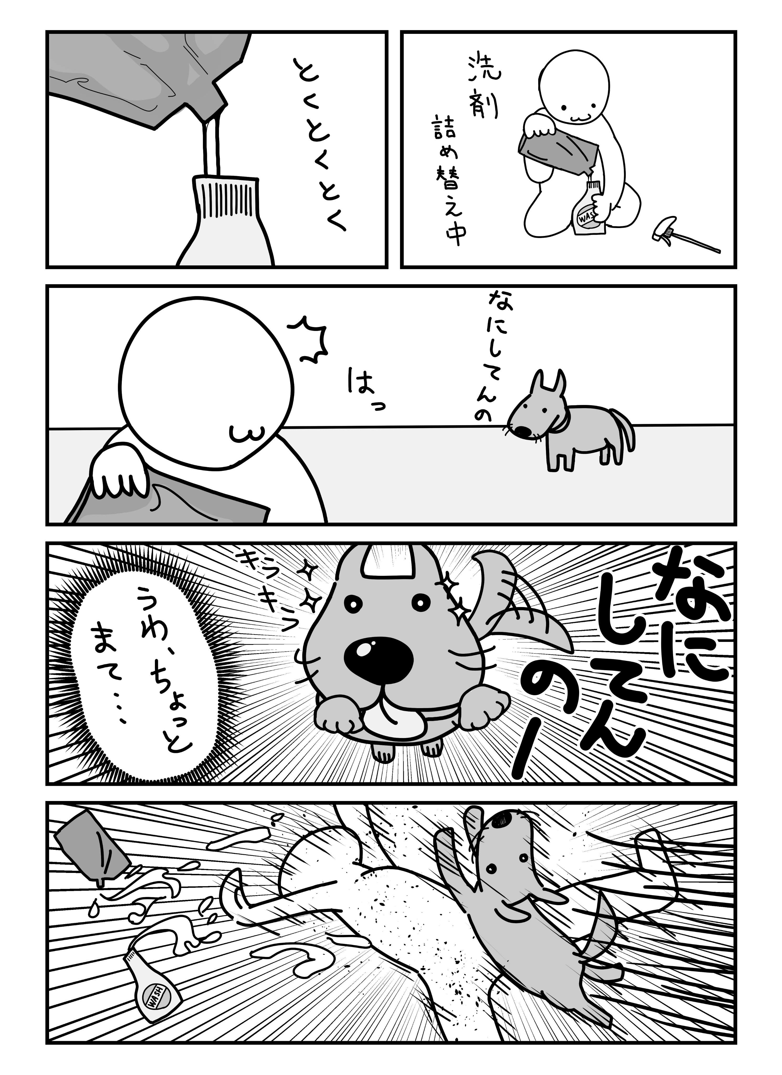 犬　突撃する　漫画