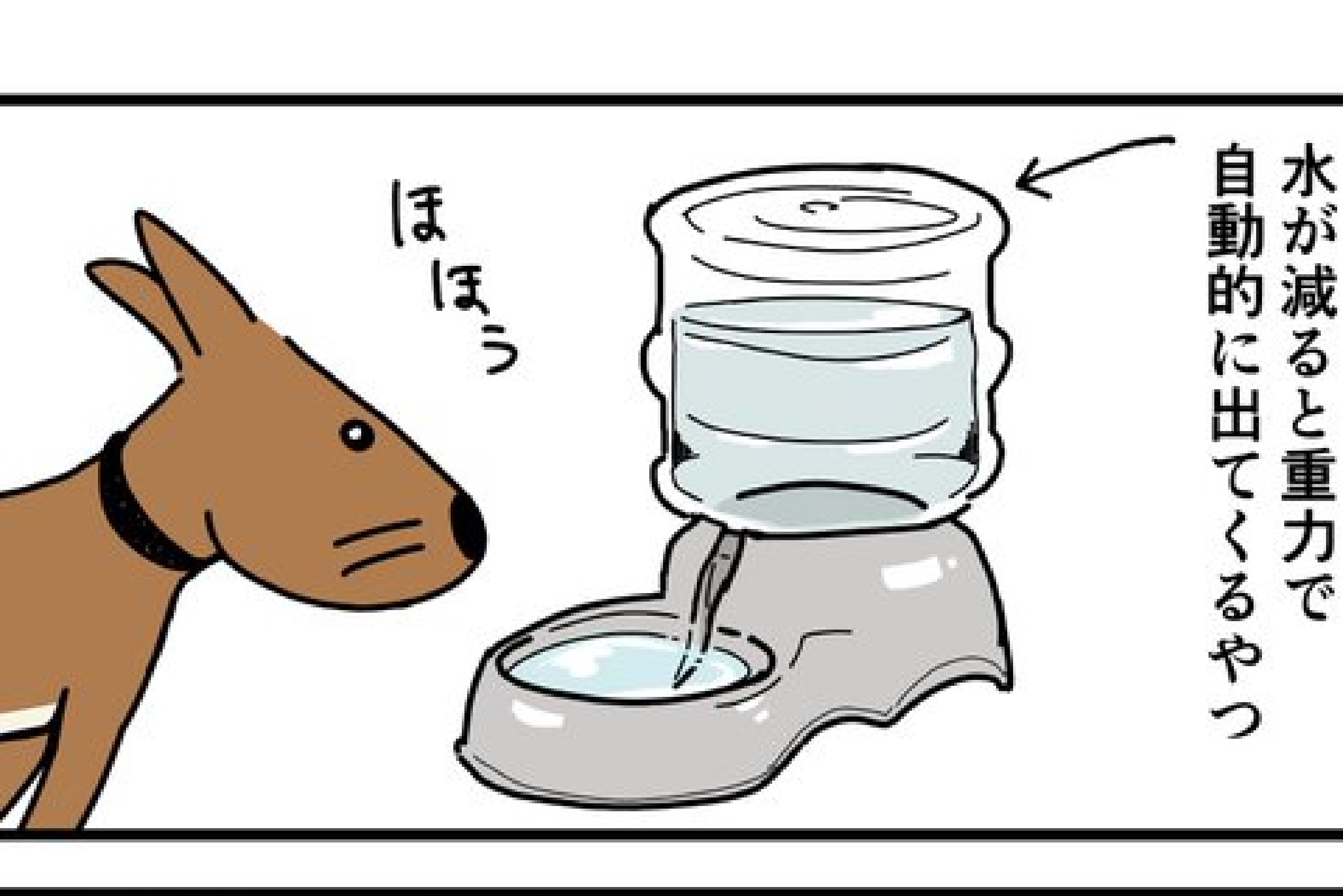 【漫画】第17話：「ギャーッ！」自動給水する音にびっくりするワンコがとっても可愛い♪【ひばちくん】