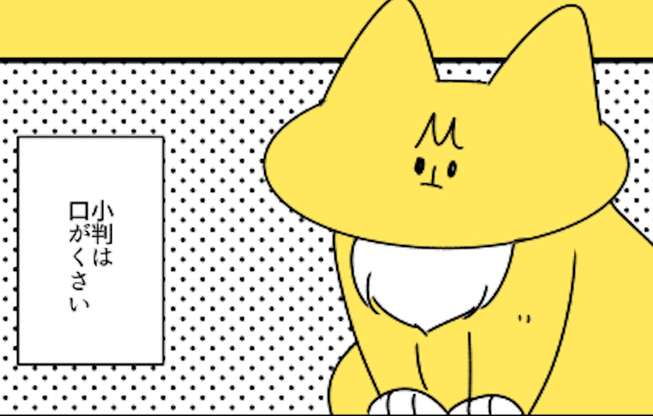 【漫画】第29話：「く、くさ…」いい匂いのニャンコと口臭強め同居猫の面白い日常♪【殿くん】