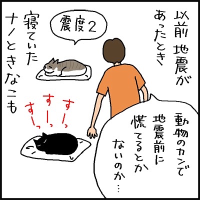 猫　地震　漫画