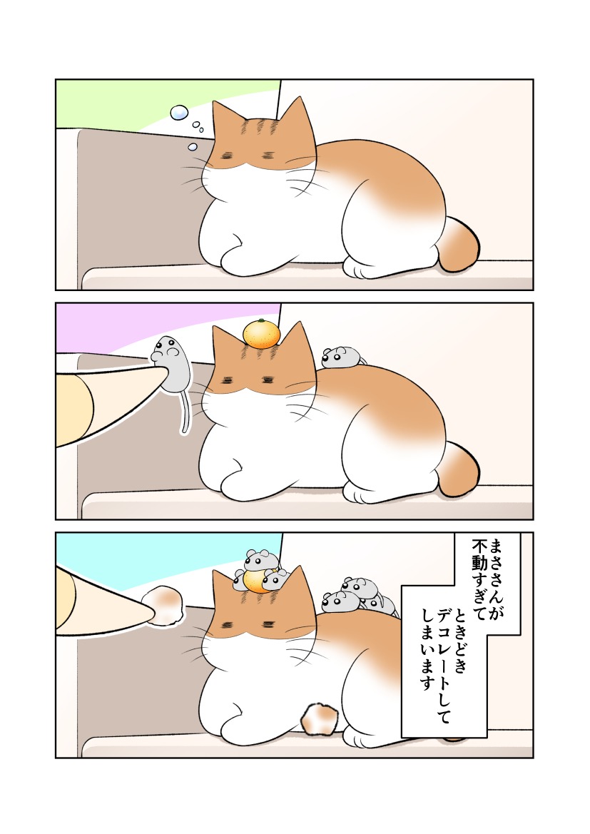 猫　不動　漫画