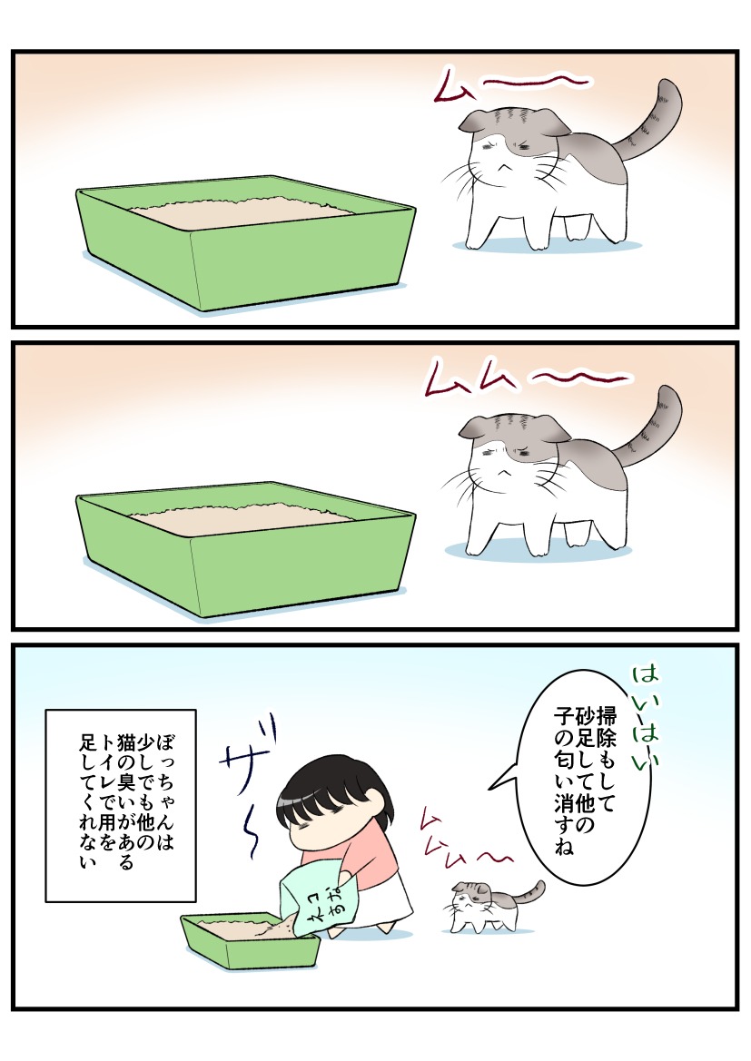 猫　嫌がる　漫画