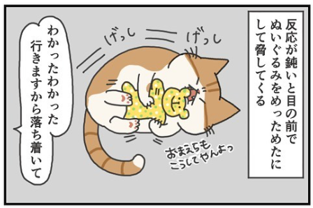 猫　催促　漫画