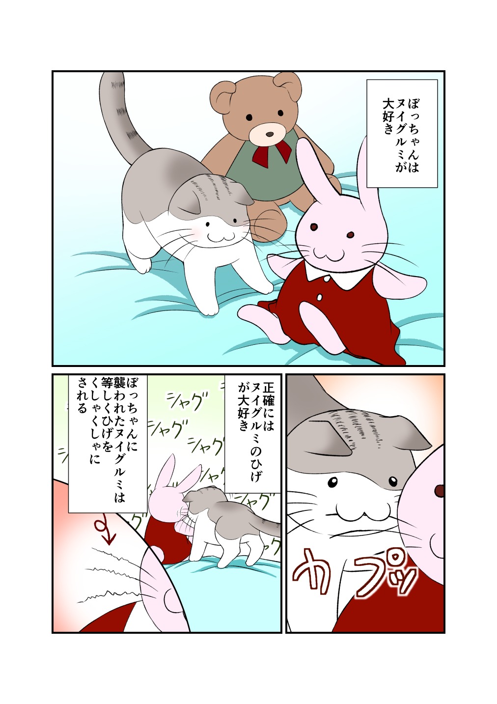猫　ぬいぐるみ　漫画