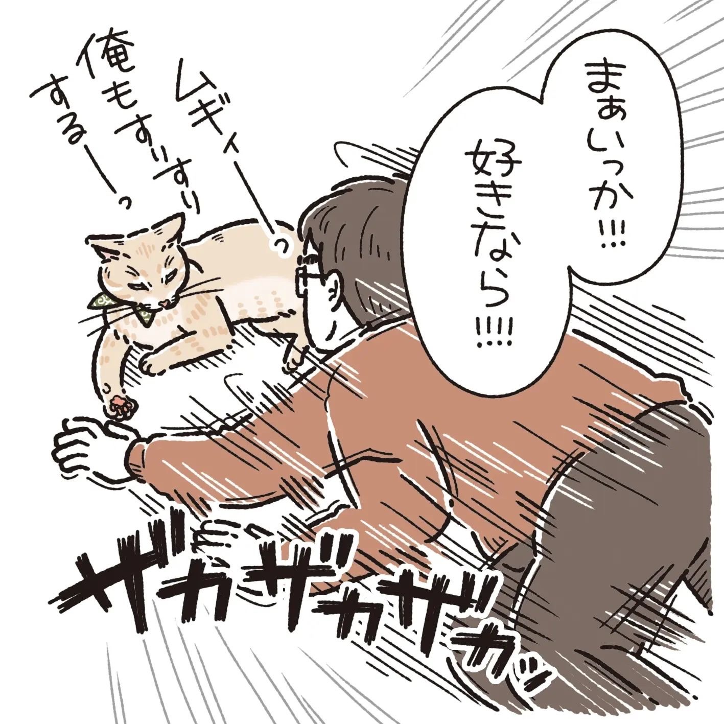 猫　すり寄られる　漫画