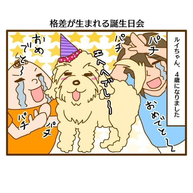 犬　誕生日　漫画