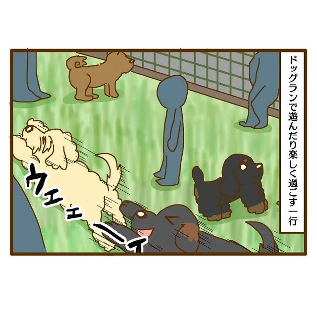 犬　ドッグラン　漫画