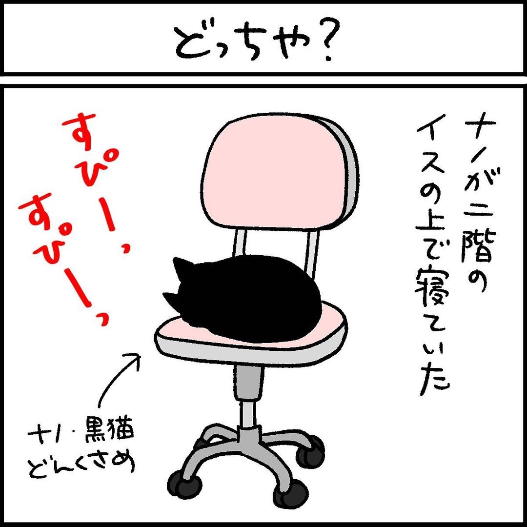 猫　漫画　椅子