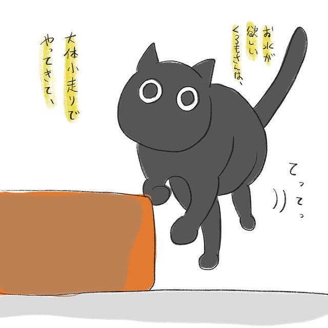 猫　走る　漫画