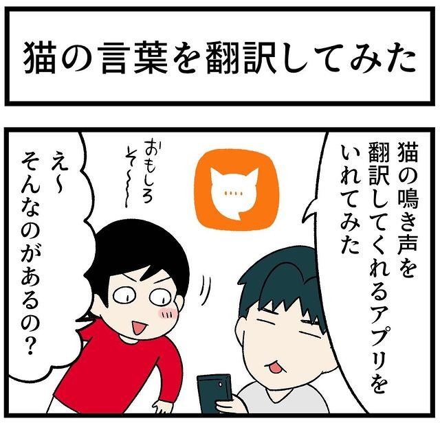 猫　翻訳　漫画