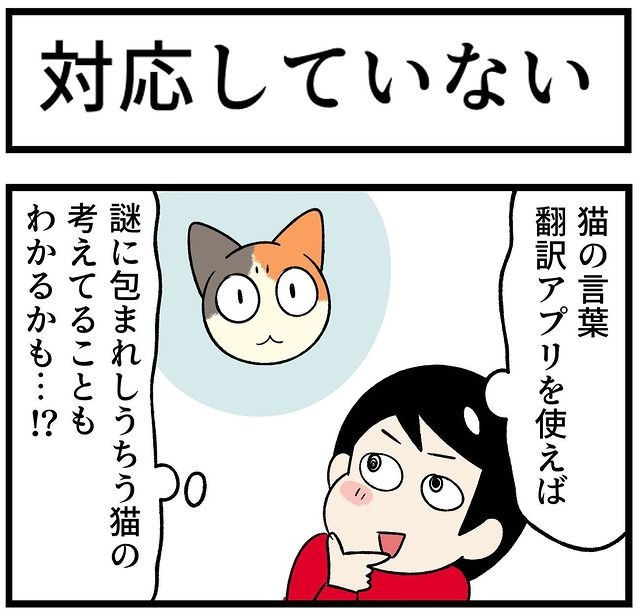 猫　翻訳　漫画
