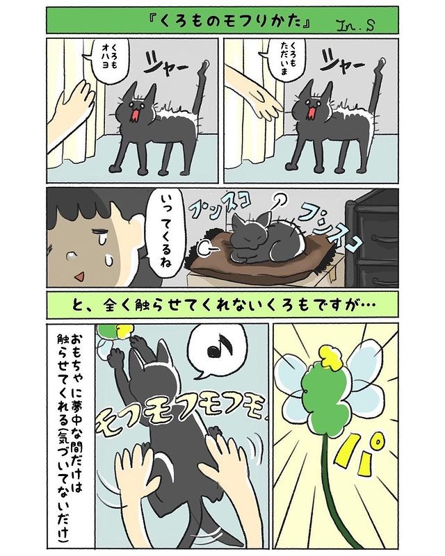 猫　夢中　漫画
