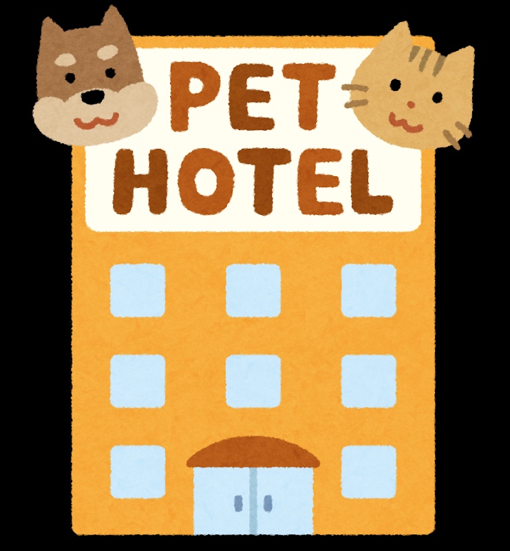 ペットホテル　犬　猫