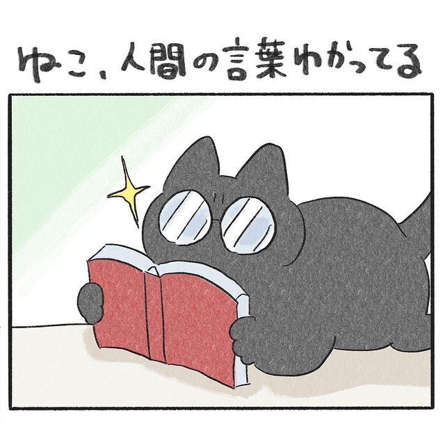 猫　読書　漫画