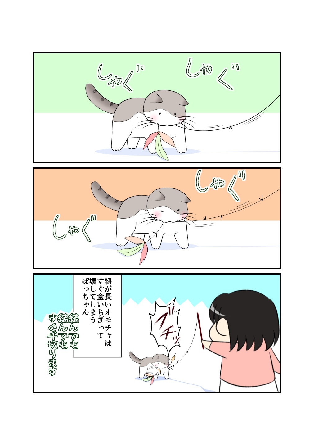 猫　壊す　漫画