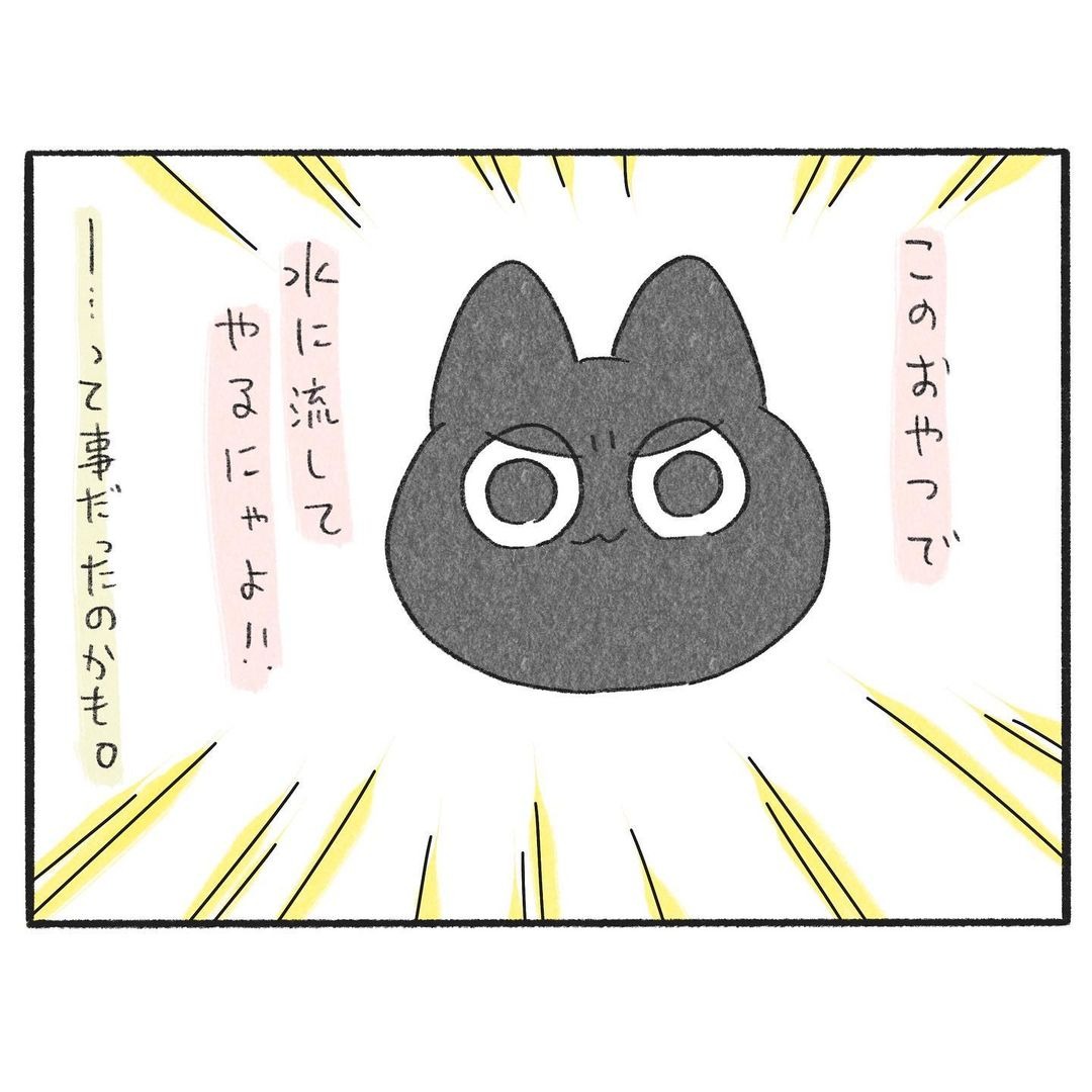 猫　ドヤ顔　漫画