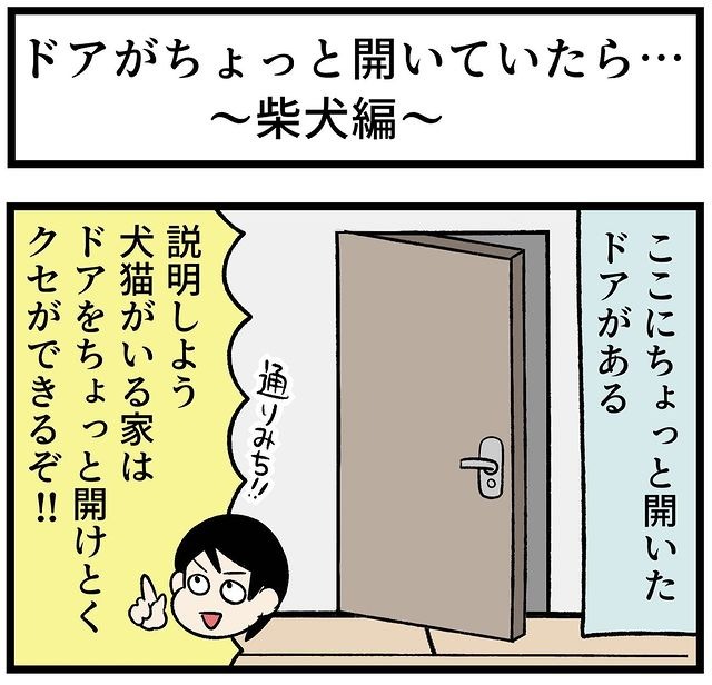 ドア　開ける　漫画