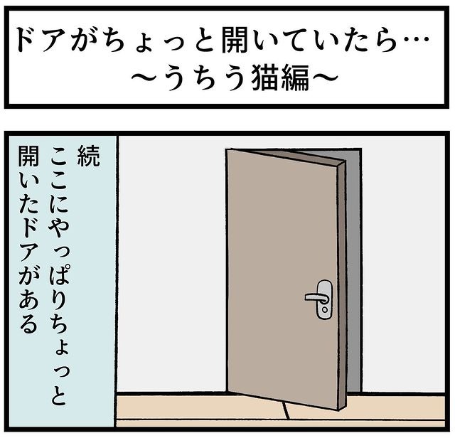ドア　開ける　漫画