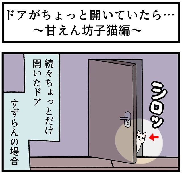 猫　ドア　漫画