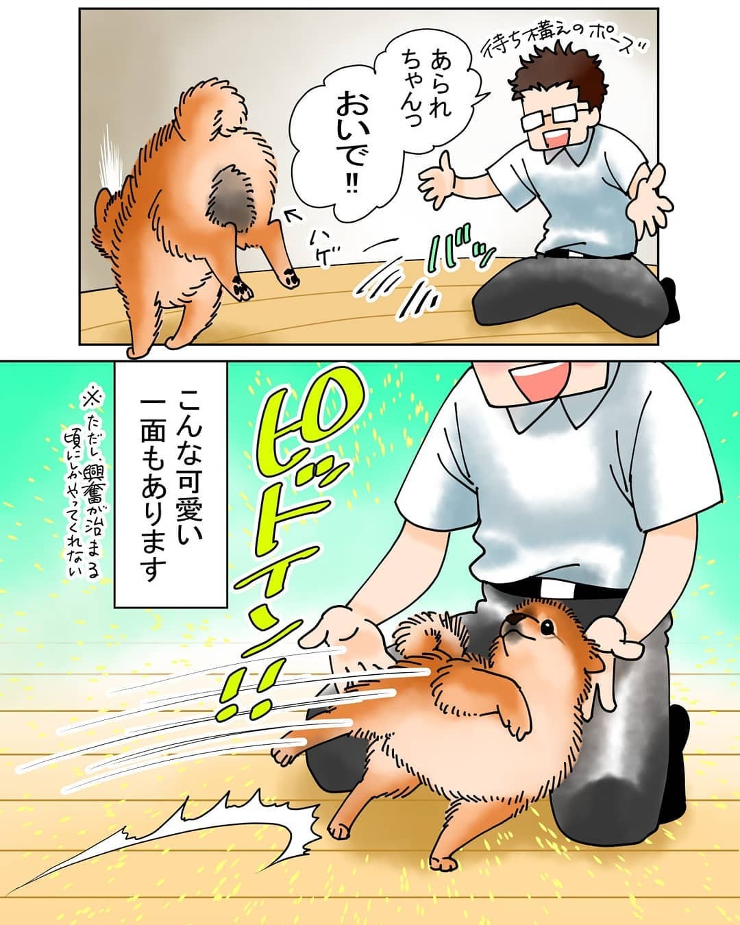 犬　甘える　漫画
