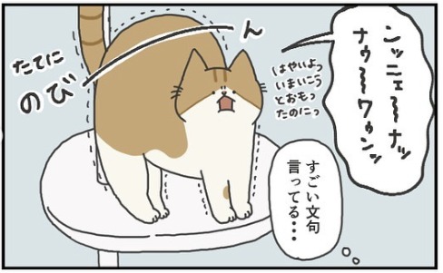 猫　文句　漫画