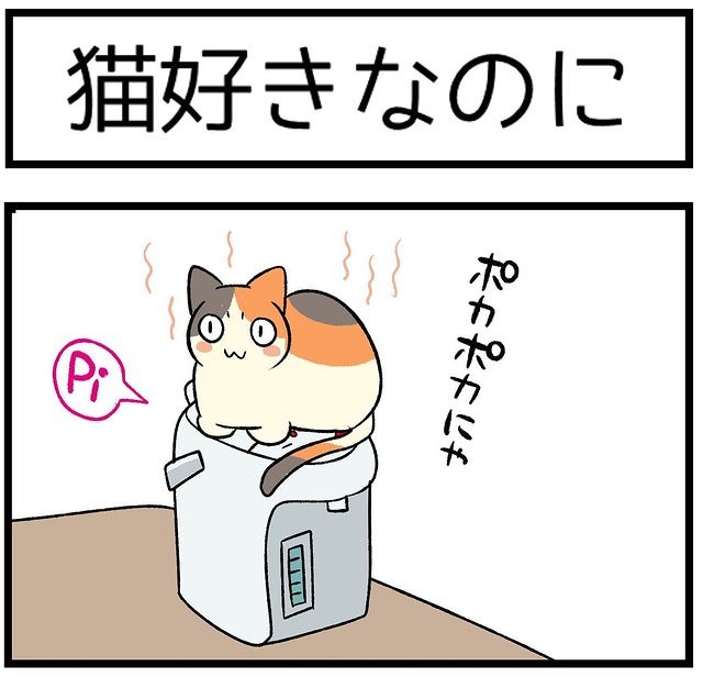 猫　ポット　漫画