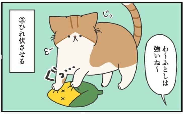 猫　ひれ伏させる　漫画