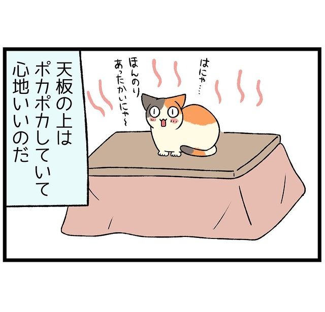 猫　こたつ　漫画