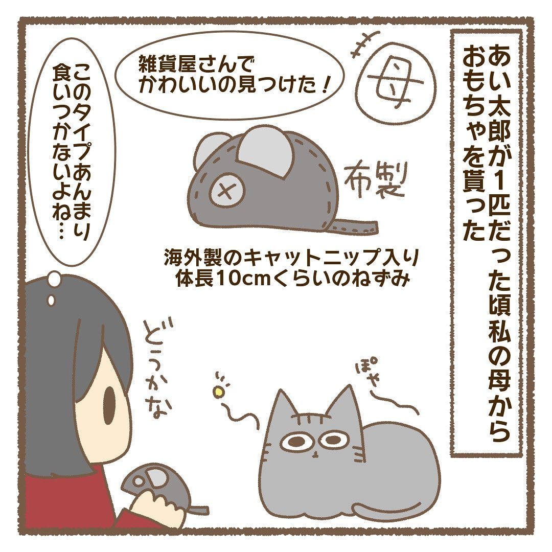 猫　おもちゃ　漫画