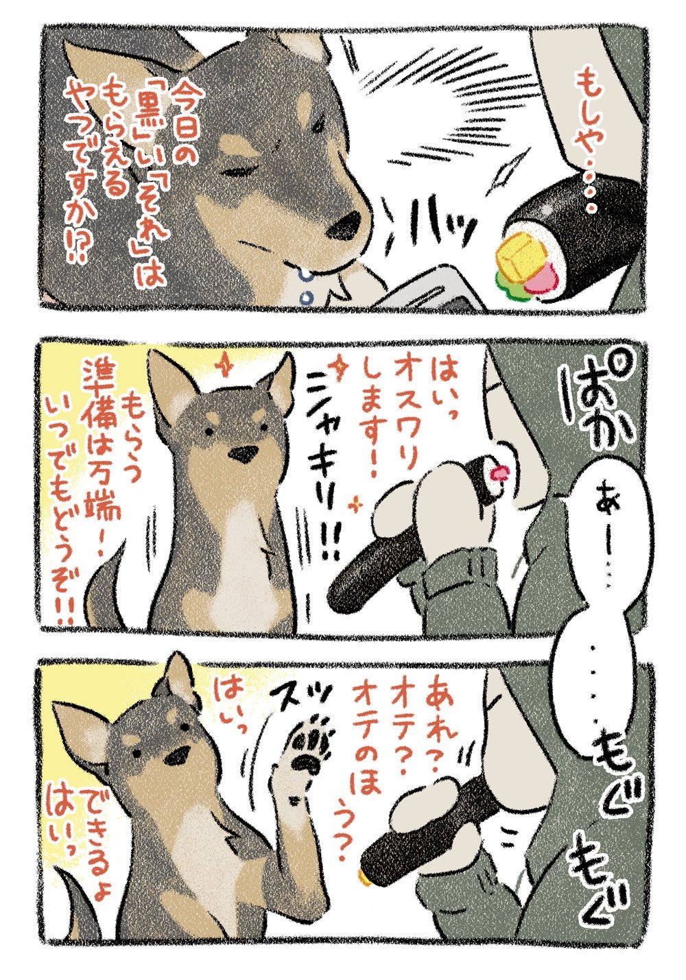 犬　恵方巻　漫画