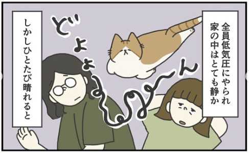 猫　低気圧　漫画