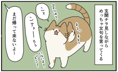 猫　文句　漫画