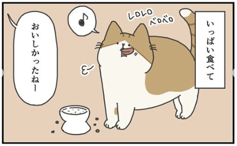 猫　ごはん　漫画